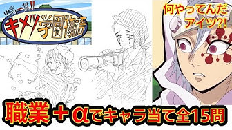 キメツ学園物語 Youtube キメツ学園物語 Youtube