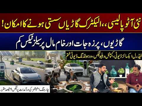 New Auto Policy, Electric Vehicles Likely to Become Cheaper | City 42