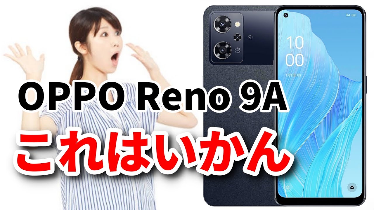 【新品未開封】OPPO Reno 9A (ムーンホワイト)