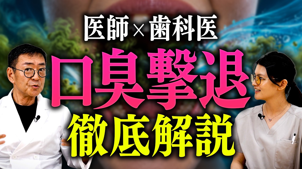 【歯磨きしても臭う】口臭が消えない本当の原因と最新対策