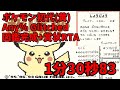 図鑑完成RTA1分30秒83【ポケモン初代(黄) ゆっくり解説】