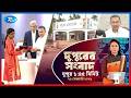 Rtv Dupurer Songbad | দুপুরের সংবাদ  | ২৬ ফেব্রুয়ারি, ২০২৬ | Rtv News