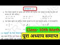 class 10 math chapter 2 exercise 2.2 solution bihar board || 2.2 math class 10