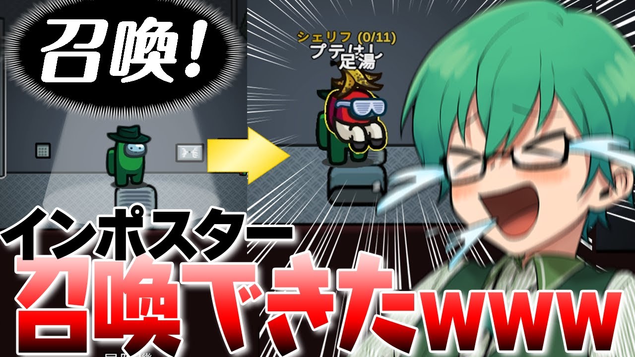 【マジで草】ベント上で「召喚！」って言ったらインポスター出てきたｗ【Among Us】