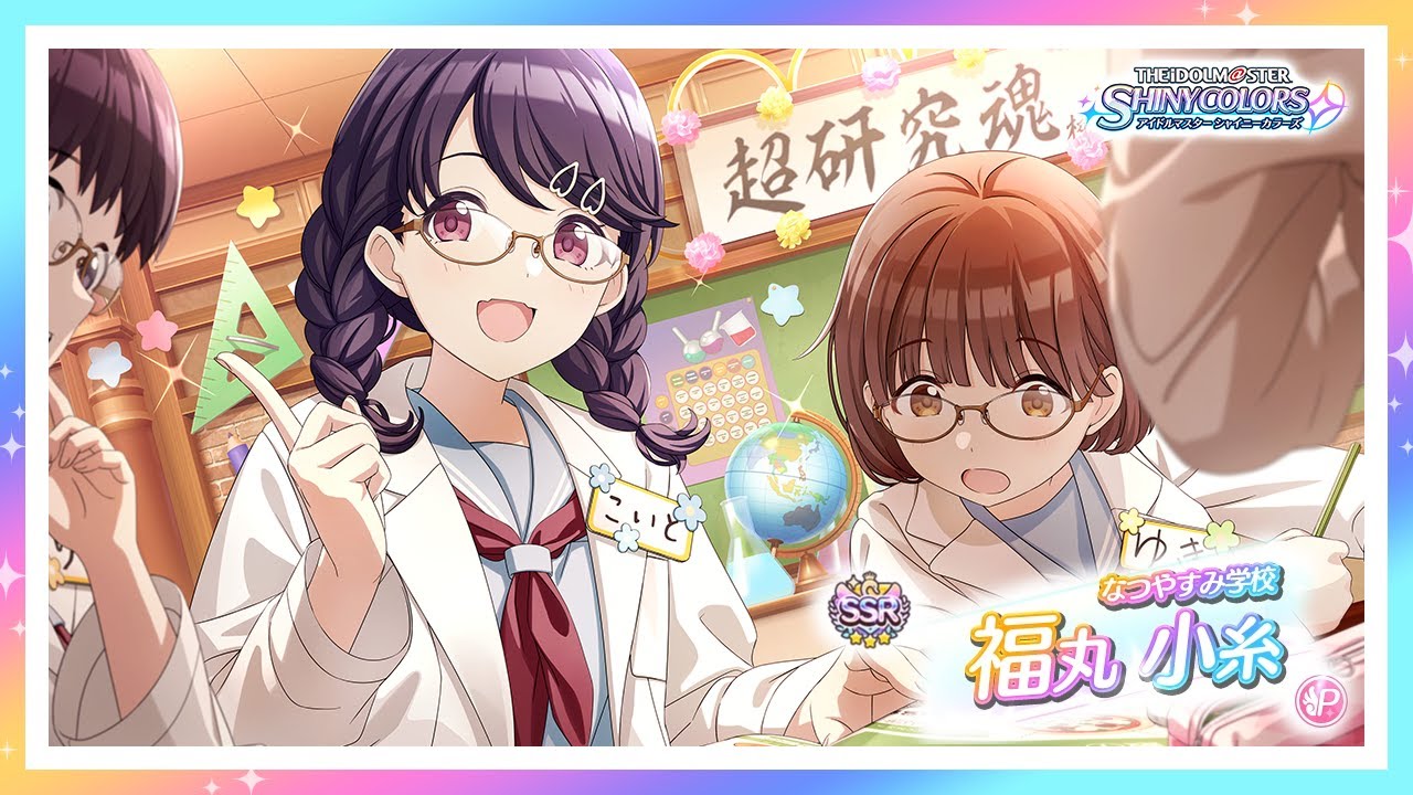 シャニマス】『なつやすみ学校』福丸 小糸【アイドルマスター】 - YouTube
