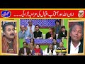 Aftab iqbal vs amanullah khan  khabarzar with aftab iqbal  27 august 2020