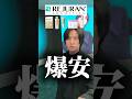 【歴史的安】エガ割始まります。ロングへどうぞ。