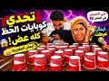 Lucky Cup Challenge 😱 It's all bites! Ali the Savage made Eman cry 😂🔥
