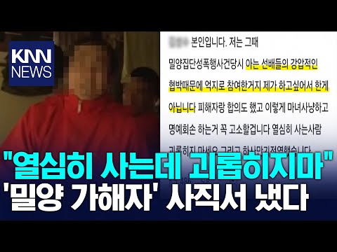 &amp;quot;열심히 사는데 괴롭히지마&amp;quot; 결국 사직서까지... / KNN
