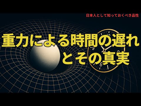 重力による時間の遅れとその真実(Crisis in Physics: Theory vs. Experiment),#理論,394