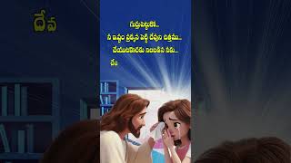 God's help will never be lacking.#today #telugu #motivation #word #trending #shortvideo