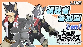 【スマブラSP/視聴者参加型】初見歓迎！ルカリオ使いVtuberの主固定1on1配信！【やたの かがみ/獣人Vtuber】