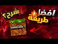 تحميل ماين كرافت الاصليه اخر اصدار للاندرويد