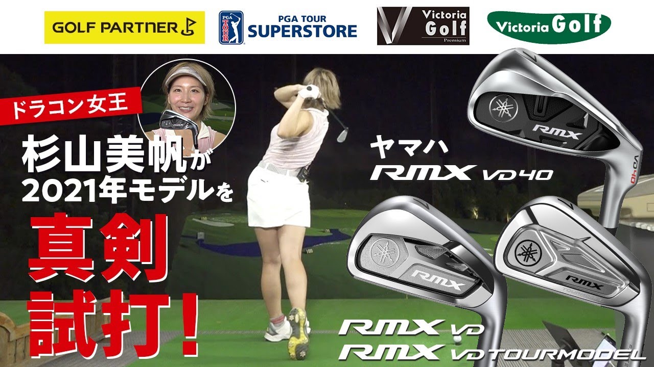 YAMAHAの新モデル「RMX VD」 買うならゴルフパートナー