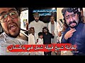 مايد الانصاري [63] تم المداهمة ومقابلة شيخ قبيلة شبل في باكستان علشان العرس 😂