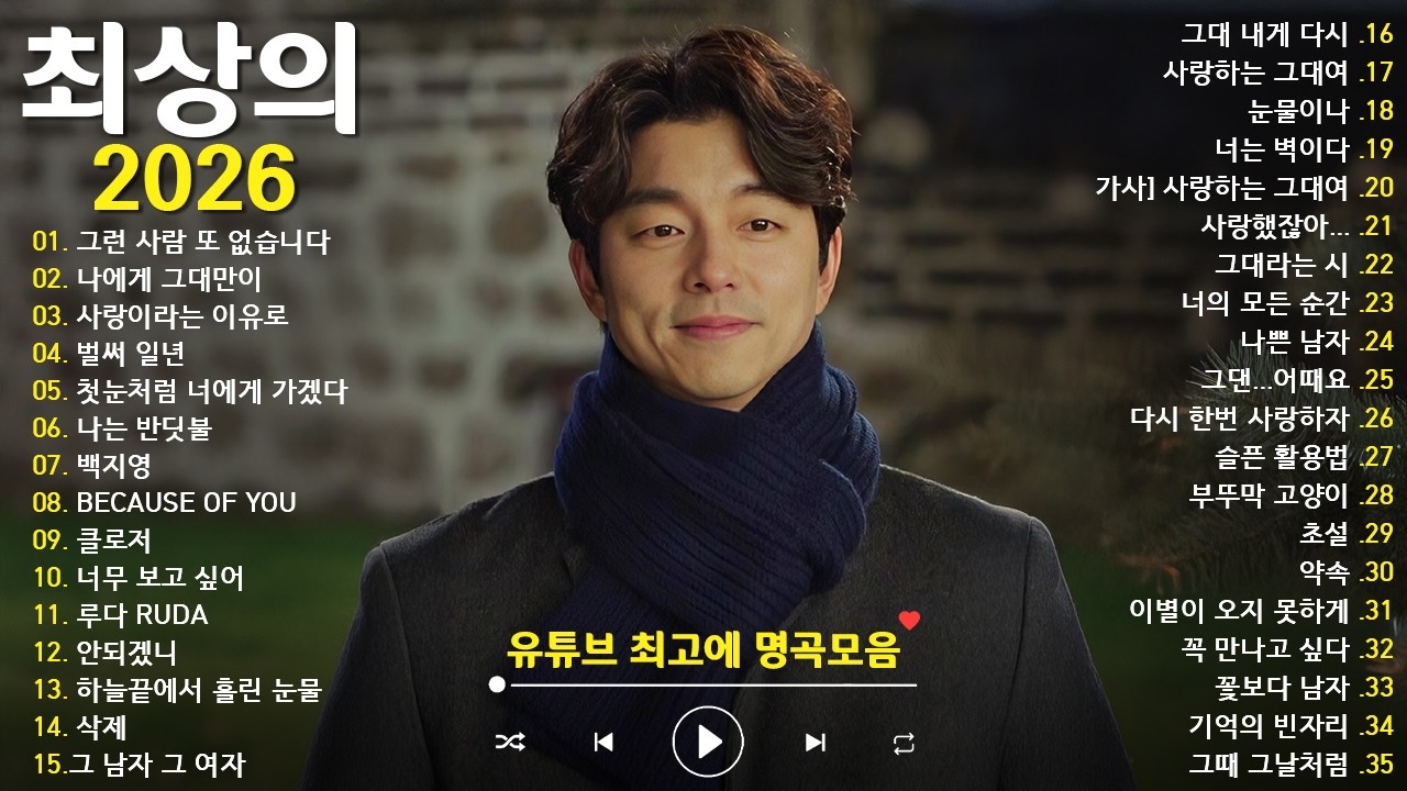 일할때 듣기좋은 발라드 추천 광고없는 노래모음 - 유튜브 베스트곡 TOP BEST 100 - 임창정,성시경,더원,백지영,김필,양파,이승기,왁스,김범수,소울스타,원티드