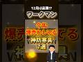 ワークマンの今年売れてる防寒着7選 #コスパ最強 #ワークマンプラス #ワークマン #わーくまん