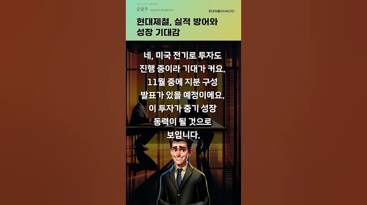 현대제철, 실적 방어와 성장 기대감 #20251031#주식#증권정보#주식정보