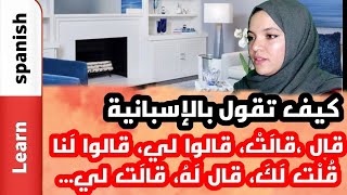 تخلص من عقدة الفعل decir بالاسبانية