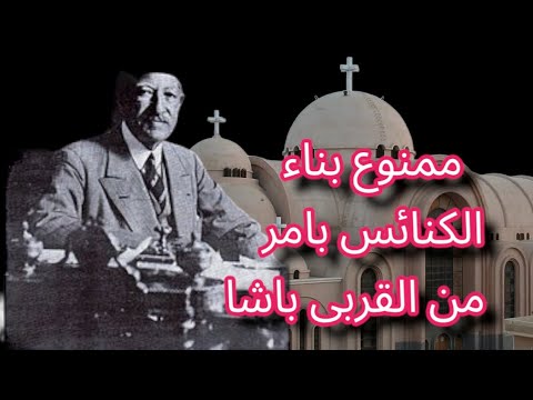 ماقصة الخط الهمايونى الذى قضي على نصف اقباط مصر