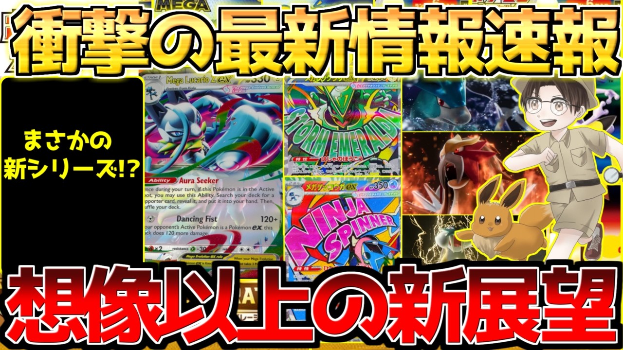 Pokémon TCG] Insane New Info Released!! Is a New Series Starting