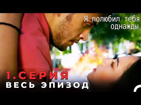 Сериал турция я полюбила обоих