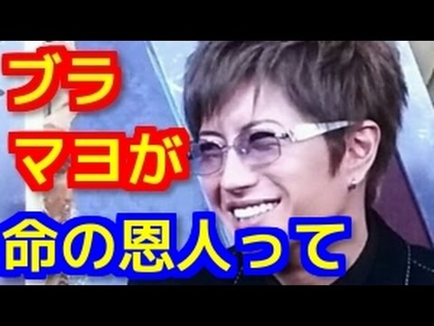 GACKTにとってブラックマヨネーズは「命の恩人」！ブラックマヨネーズが、ガクトにした事とは？【芸能うわさのニュースチャンネル】