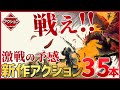 見逃せない！注目の新作アクションゲーム70選‼【前編】【PS/Switch/STEAM】