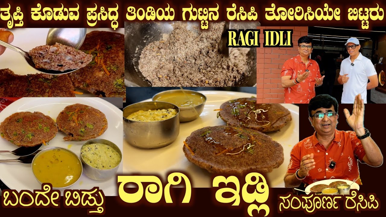 Famous RAGI IDLI Secret Recipe of Trupthi Thindi Full Process is only HERE