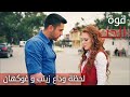 لحظة وداع زينب و غوكهان الحلقة 10 قوة الحب 