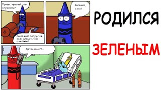 Лютые приколы. Родился зеленым. Угарные мемы