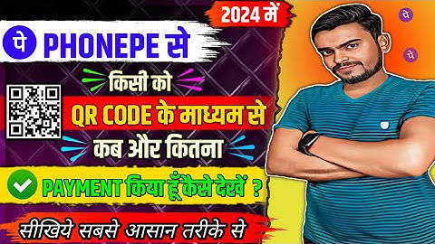 Phonepe  Se Qr Code Ka Payment History Kaise Dekhe | फोनपे  से क्यूआर कोड का भुगतान इतिहास कैसे देखे