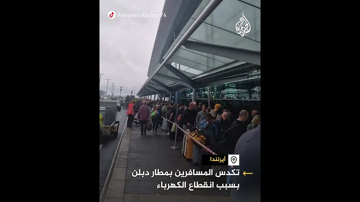 تكدس المسافرين في مطار دبلن بسبب انقطاع الكهرباء