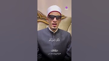 ما تيسر من سورة الأحزاب بتلاوة عذبة ومؤثرة 💖 #تلاوة_خاشعة #القارئ_محمد_احمد_حسن #طالب_الازهر #قرآن