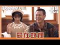 【寶島西米樂 守護】EP263｜大家集體把汪龍蒙在鼓裡 西遊記裡的二師兄是最帥的？！｜Oh!8歐叭