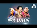 Tba music        letay  tesfalem   abebe shmendi  tigrigna music