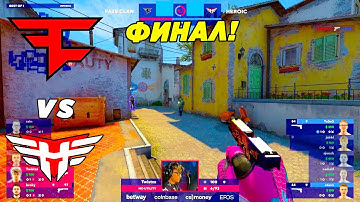 ФИНАЛ!! - FaZe vs Heroic | Blast Premier Fall Groups (CS:GO)