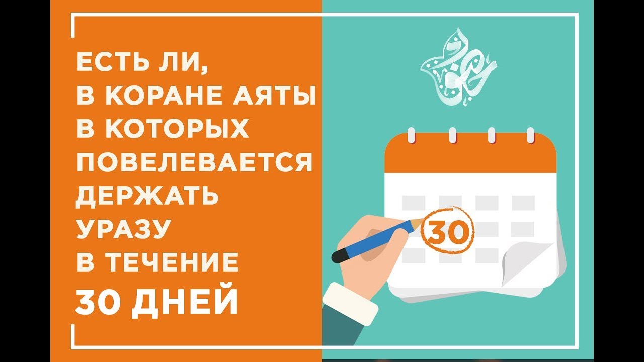 Что говорят когда держат уразу. Что сказать человеку который держит уразу. Держите пост Ураза 30 дней. Уразу держишь нет я просто не ем. Из Корана цитата почему надо уразу держать.