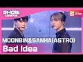 [Show Champion] 문빈&산하(아스트로) - Bad Idea (MOONBIN&SANHA(ASTRO) - Bad Idea) l EP.372