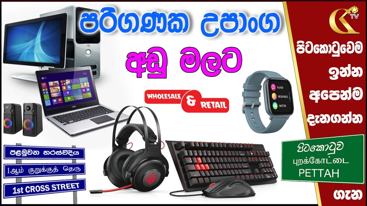 පරිගණක උපාංග Laptop/Mobil Phone/Accessories shop review