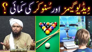 Video Games & Snooker SHOPS say Earnings ??? Halal & Haram Lucky Committees ??? (Engr. Muhammad Ali) screenshot 5