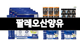 팔레오산양유 추천 BEST 3  식품 올해인기상품