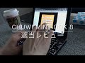 おすすめ小型パソコン CHUWI MiniBook 8 適当レビュー