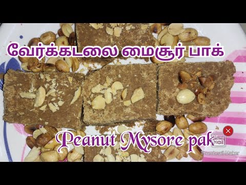 Peanut Mysore pak in tamil / Peanut Burfi / Peanut Katli / Mysore pak recipe in tamil / Sweet recipe