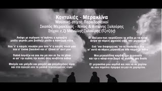 Miniatura del video "Νίκος & Αντώνης Ξυλούρης - Κοντυλιές, Μερακλίνα ."