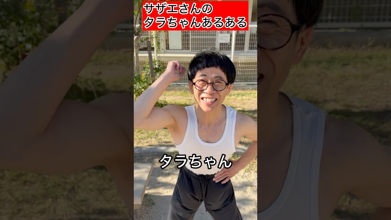 【144cmの先輩】タラちゃんあるあるwww【リアルピース/パラダイス】#shorts