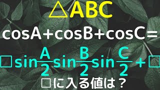 【摂南大2008】ちょっとした三角関数の計算！