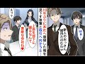 【漫画☆総集編】10年ぶりに本社へ復帰した俺を見下すエリート後輩「低学歴は末席だろｗ」→大手取引先の女社長「上座を部下に譲るなんて素敵な会社ですね」「え？」【恋愛漫画】【胸キュン】
