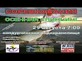 Соревнования. Осенний спиннинг. Праздник для людей.