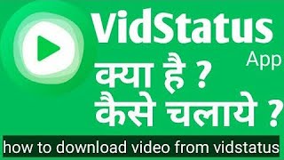 HOW TO USE VIDSTATUS APP | HOW TO DOWNLOAD VIDEO FROM VIDSTATUS APP screenshot 5